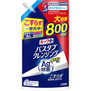 LION ルックプラスバスタブクレンジング銀イオンプラス香りが残らないタイプつめかえ用大サイズ 800mL 