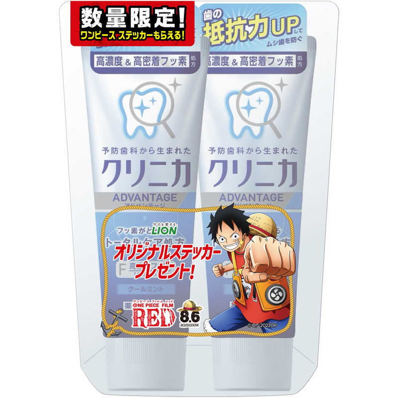 Lion クリニカ アドバンテージ ハミガキ クールミント 2パック ワンピース ルフィステッカー付 医薬部外品 の通販 カテゴリ 日用品 化粧品 医薬品 Lion 家電通販のコジマネット 全品代引き手数料無料