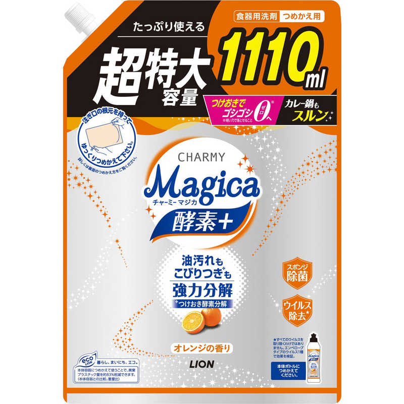 LION LION CHARMY Magica 酵素＋(プラス) オレンジの香り つめかえ用特大サイズ 1110ml  