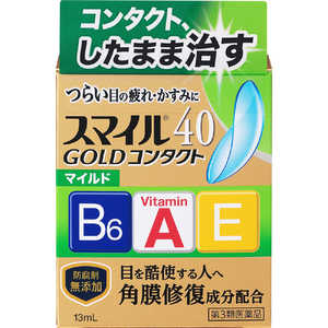 LION 【第3類医薬品】スマイル40 ゴールドコンタクト マイルド (13ml) LION 【第3類医薬品】スマイル40 ゴールドコンタクト マイルド (13ml)
