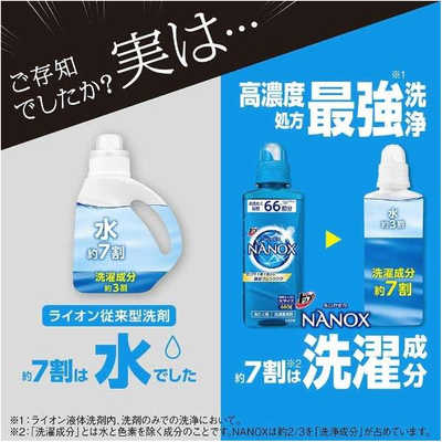LION スーパーナノックス (NANOX) 本体 大サイズ (660g) 東京
