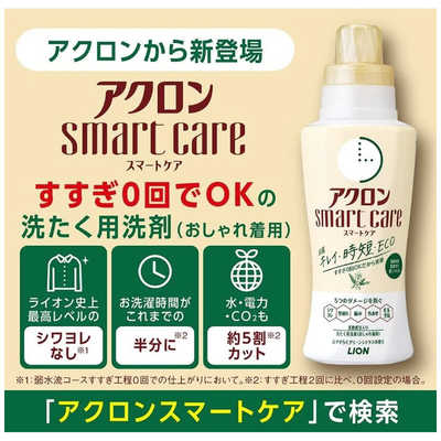 LION アクロンスマートケア グリーンシトラスの香り つめかえ用820ml