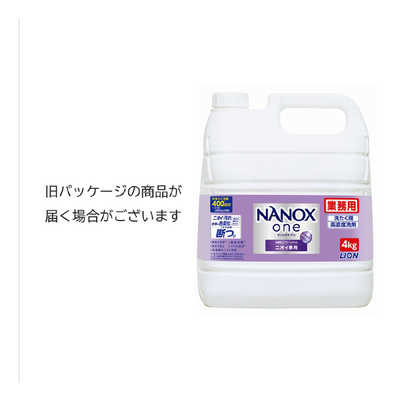 ライオンハイジーン 業務用 NANOX one(ナノックス ワン) ニオイ専用