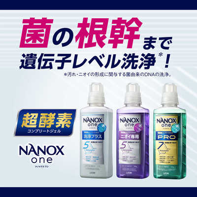 ライオンハイジーン 業務用 NANOX one Pro(ナノックス ワン プロ) 4kg