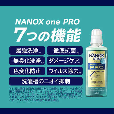 ライオンハイジーン 業務用 NANOX one Pro(ナノックス ワン プロ) 4kg