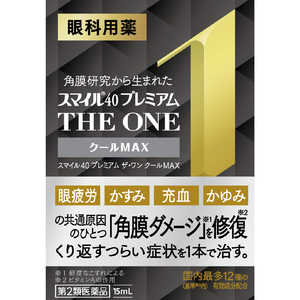 LION 【第2類医薬品】スマイル40 プレミアム ザ・ワン クールMAX(15mL) LION 【第2類医薬品】スマイル40 プレミアム ザ・ワン クールMAX(15mL)