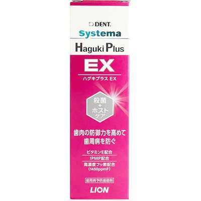 新品未使用！ボールド＆システマ ハグキプラス おまけ付き LION システマ ハグキプラス EX 90g の通販 - カテゴリ：日用品