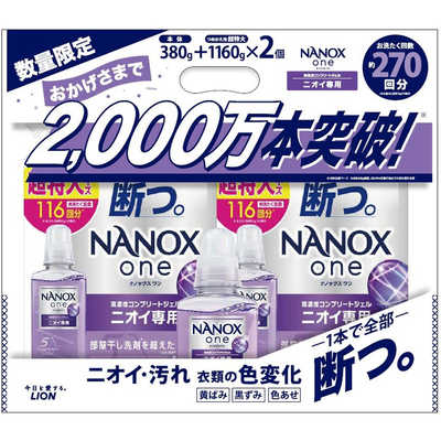 LION NANOXoneニオイ専用詰替超特大2個＋本体パック の通販 | カテゴリ
