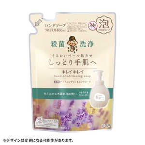 LION キレイキレイ 薬用ハンドコンディショニングソープ あたたかな木漏れ日の香り シトラス&ラベンダー つめかえ用 400mL LION キレイキレイ 薬用ハンドコンディショニングソープ あたたかな木漏れ日の香り シトラス&ラベンダー つめかえ用 400mL