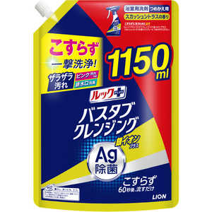 LION ルックプラス バスタブクレンジング銀イオンプラス スカッシュシトラスの香り つめかえ用特大サイズ 1150mL LION ルックプラス バスタブクレンジング銀イオンプラス スカッシュシトラスの香り つめかえ用特大サイズ 1150mL