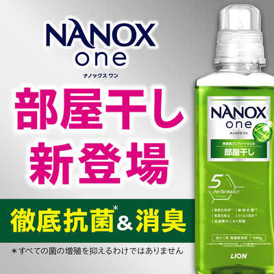 ナノックスワン　超特大　ニオイ専用　部屋干し　116回　1160×9=10440 LION NANOX one 部屋干し 詰替 超特大 1160g の通販 - カテゴリ