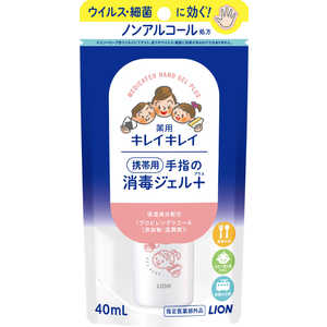 LION キレイキレイ薬用手指の消毒ジェルプラス携帯用40ml LION キレイキレイ薬用手指の消毒ジェルプラス携帯用40ml