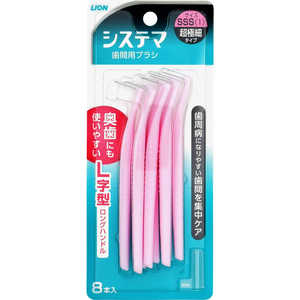 LION 「システマ」歯間用ブラシ SSSサイズ(超極細タイプ)8本入 LION 「システマ」歯間用ブラシ SSSサイズ(超極細タイプ)8本入
