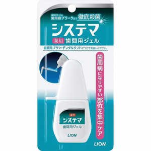 LION 「システマ」薬用歯間用ジェル 18ml LION 「システマ」薬用歯間用ジェル 18ml
