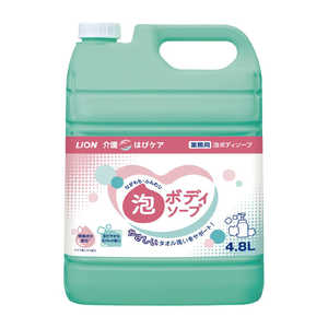 ライオンハイジーン LION 介護 はぴケア 泡ボディソープ 4.8L ライオンハイジーン LION 介護 はぴケア 泡ボディソープ 4.8L