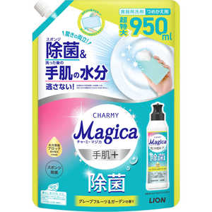 LION CHARMY Magica 手肌＋(プラス)除菌 グレープフルーツ＆ガーデンの香り 詰替用 950ml マジカテハダGカエ950