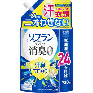 LION ソフランプレミアム消臭 汗臭ブロック シトラスソープの香り つめかえ用730ml ソフランPSACカエ730
