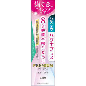 LION システマ ハグキプラス プレミアム ハミガキ フレッシュクリスタルミント 95g シスHPプレミアムFCM