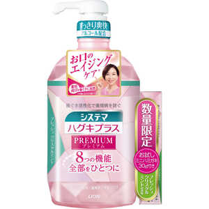 LION システマハグキプラスプレミアムデンタルリンス 900ml＋ハグキプラスプレミアムハミガキ 30g付 フレッシュクリスタルミント シスHPPリンス＋ハミガキ