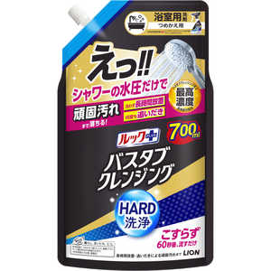 LION ルックプラス バスタブクレンジングHARD洗浄 詰替用 大サイズ 700mL 
