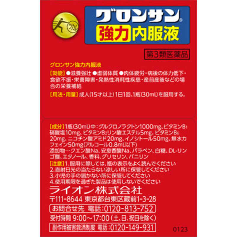LION LION 【第3類医薬品】グロンサン 強力内服液 (30ml×10本)  