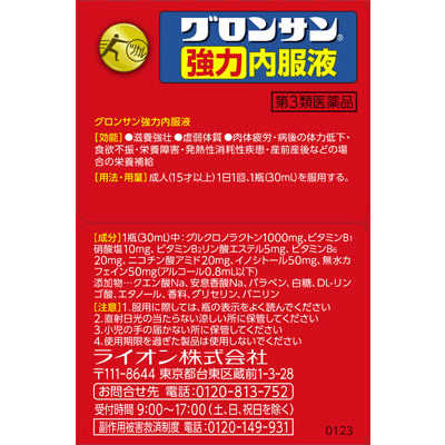 店舗限定】第3類医薬品 グロンサン強力内服液 30ml×10本