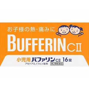 LION 【第2類医薬品】小児用バファリンCII(16錠) ★セルフメディケーション税制対象商品 LION 【第2類医薬品】小児用バファリンCII(16錠) ★セルフメディケーション税制対象商品