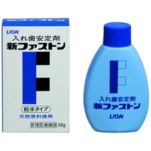 LION 新ファストン 50g 