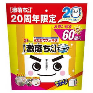 レック 激落くんキューブ 60P 20周年限定 