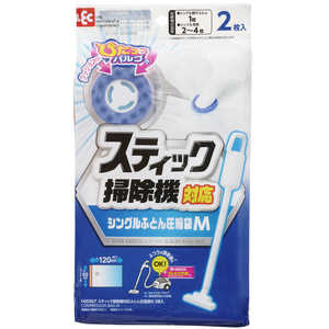 レック スティック掃除機対応ふとん圧縮袋M2枚入 2枚入M H00307