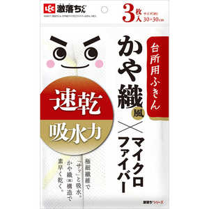レック 激落ちくん かや織り風マイクロファイバーふきん3枚入 K00617