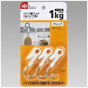 レック パイプ棚フック3個入 H029 レック パイプ棚フック3個入 H029
