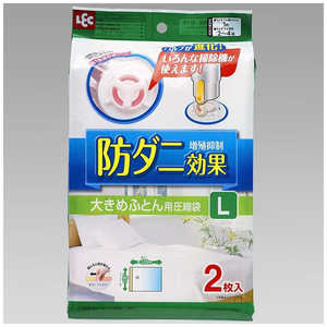 レック 防ダニふとん圧縮袋L 2枚入 O-848 レック 防ダニふとん圧縮袋L 2枚入 O-848