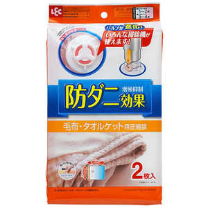 レック 防ダニ毛布・タオルケット圧縮袋2枚入 O-850 レック 防ダニ毛布・タオルケット圧縮袋2枚入 O-850
