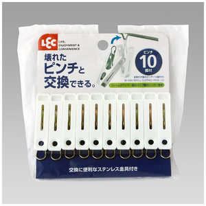 レック 金具付き替えピンチ(10個付き) W-434