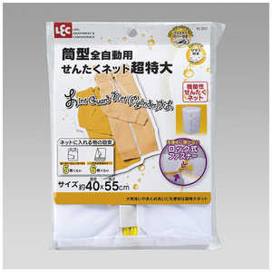 レック CXA筒型全自動用せんたくネット超特大 W-291 レック CXA筒型全自動用せんたくネット超特大 W-291