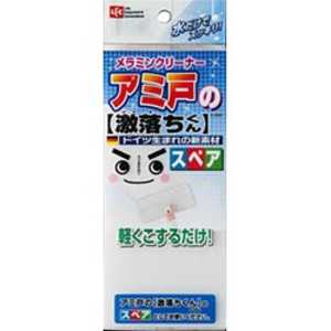 レック アミ戸の激落ちくんII(スペア) レック アミ戸の激落ちくんII(スペア)