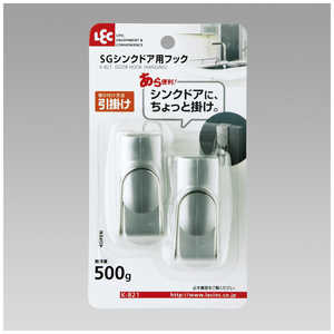 レック シンクドア用フック K-821 レック シンクドア用フック K-821
