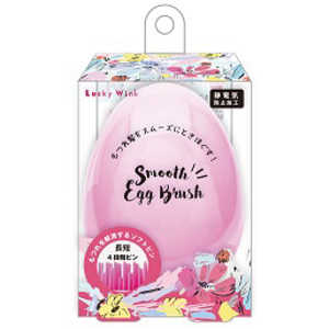 ラッキーウィンク スムースエッグブラシ ピンク ラッキーウィンク スムースエッグブラシ ピンク