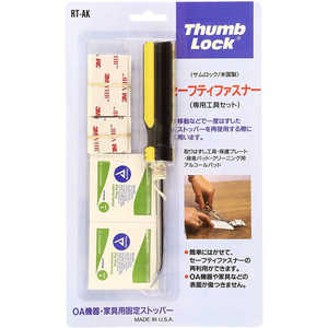 ライオン事務器 サムロック アクセサリーキット RTAK ライオン事務器 サムロック アクセサリーキット RTAK