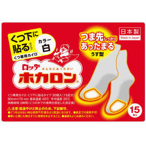 ロッテ ホカロン くつ下に貼るタイプ 白 (15足入) ロッテ ホカロン くつ下に貼るタイプ 白 (15足入)