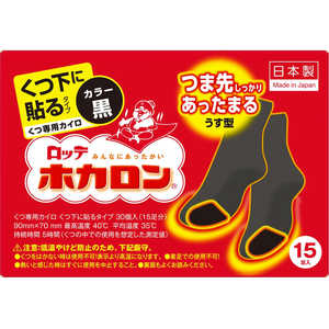 ロッテ ホカロン くつ下に貼るタイプ 黒 (15足入) ロッテ ホカロン くつ下に貼るタイプ 黒 (15足入)