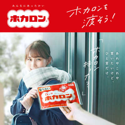 ロッテ ホカロン 貼らない (10個入) の通販 | カテゴリ：日用品