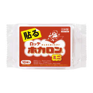 ロッテ ホカロン 貼るカイロ ミニ (10個入) ロッテ ホカロン 貼るカイロ ミニ (10個入)