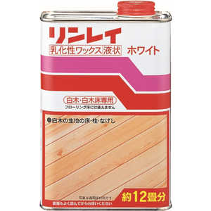 リンレイ 乳化性ワックス 液状 ホワイト 1L リンレイ 乳化性ワックス 液状 ホワイト 1L