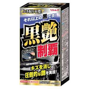 リンレイ 黒艶制覇 200mL 333010 リンレイ 黒艶制覇 200mL 333010