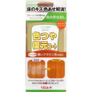 リンレイ ドットコム専用 リンレイツヤフクゲンコートウスブラウ