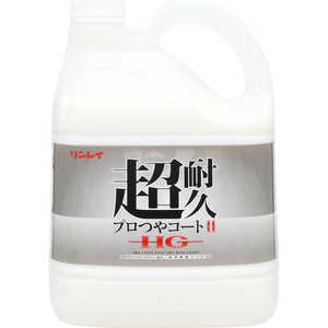 リンレイ 超耐久プロつやコート II(ツー)HG 4L〔床用樹脂ワックス〕 リンレイ 超耐久プロつやコート II(ツー)HG 4L〔床用樹脂ワックス〕