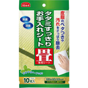 リンレイ タタミすっきりお手入れシート 10枚〔畳専用シート〕 リンレイ タタミすっきりお手入れシート 10枚〔畳専用シート〕