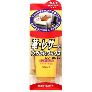リンレイ 革・レザーのつやだしワックス クリームタイプ リンレイ 革・レザーのつやだしワックス クリームタイプ
